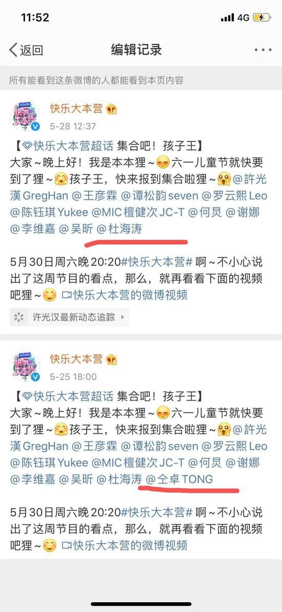 @快乐大本营 官方微博编辑后的信息显示，5月28日，嘉宾名单中已删除仝卓