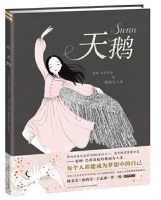 【周三童书评论】《天鹅》：当一个人追随自己的梦想时