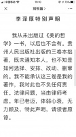 李泽厚著作版权纠纷:出版得到授权,但改书名知会作者有必要