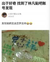 青你2林凡回应本命罗志祥出轨:喜欢的偶像不好了