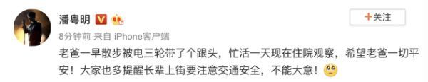 潘粤明发文称自己父亲上街时遭遇意外