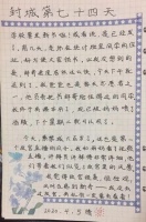 【少年战疫】陈一凡:我的封城日记(二十五)