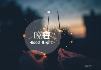 晚安心语:当挫折在脚下堆积成梯,你就获得了进步的机会