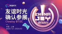 友谊时光确认参展2020ChinaJoy BTOC