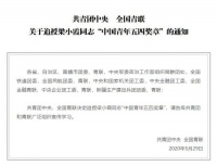 共青团中央、全国青联追授梁小霞同志“中国青年五四奖章”