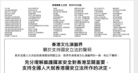 成龙等逾2400名香港文艺界人士:支持涉港国安立法