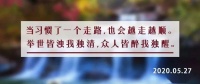 夜读丨待人友善是修养,独来独往是性格