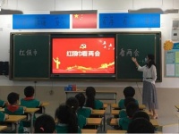 “红领巾,看两会”,科学大道第二小学主题队会活动