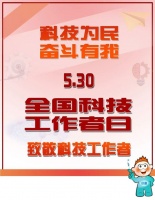 “科技战疫,奋斗有我”之一:化资源为“战疫”优势