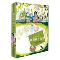 去往整本书阅读的路上,途经《鼹鼠的月亮河》