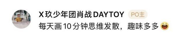肖战留言
