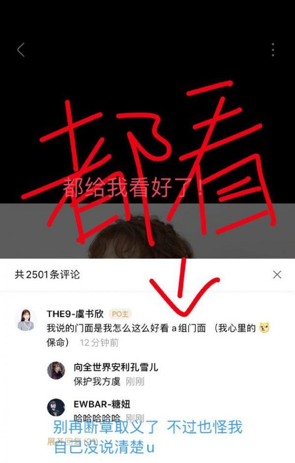虞书欣解释自己说孔雪儿是门面担当