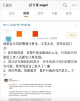 为吴亦凡打抱不平?赵今麦点赞diss杨紫微博