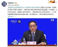美媒提问“为什么要相信中国官方媒体”,国新办回应