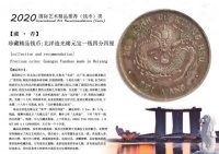 【藏 · 荐】珍藏精品钱币--北洋造光绪元宝一钱四分四厘