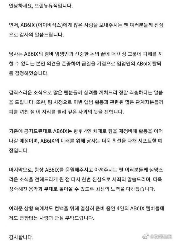 AB6IX官咖发文宣布林煐岷将退出组合