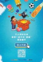 网友共创 描绘童年(看台人语)