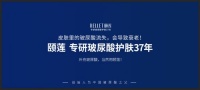 凌沛学:打破国外封锁,中国玻尿酸之父和颐莲为国争光