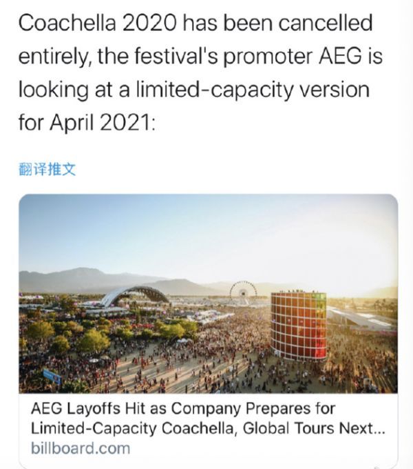 科切拉音乐节确认取消