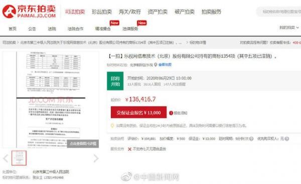 乐视网1000多项商标将被拍卖
