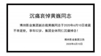 博纳副总裁黄巍去世享年52岁 系资深影院从业者
