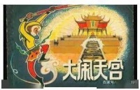 动画《大闹天宫》是如何拍出生动活灵活现的美猴王的?