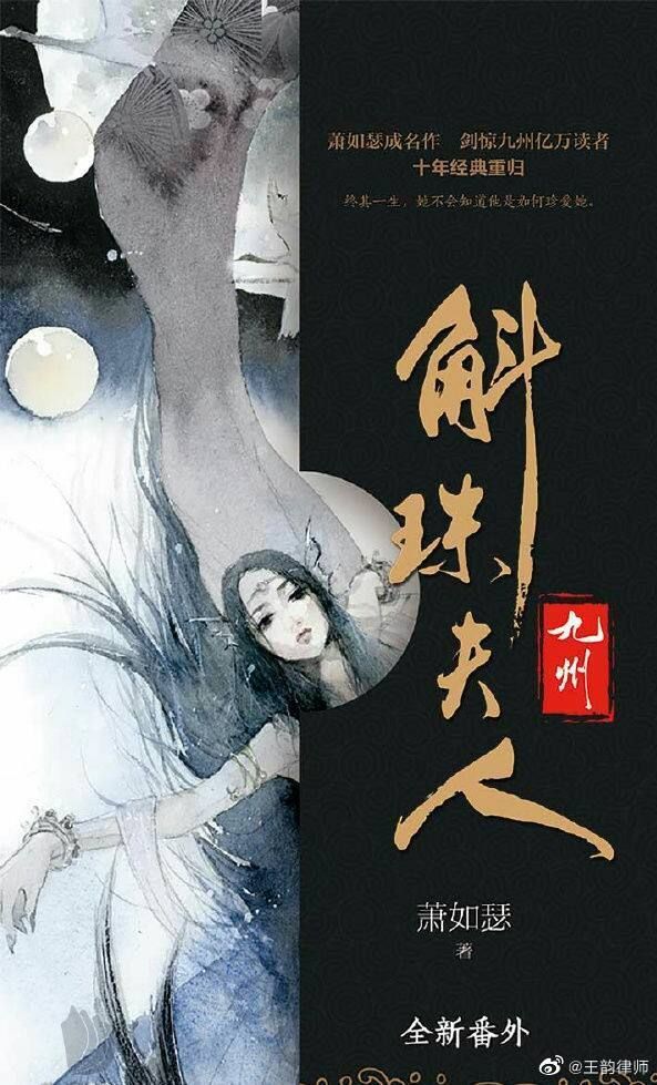 《斛珠夫人》诉《楚乔传》侵权案二审结果维持一审判决