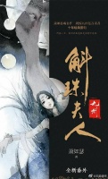 《斛珠》诉《楚乔传》侵权案二审宣判：维持原判