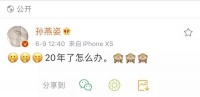 孙燕姿出道20周年直播开演唱会，朋友圈集体刷屏：又被治愈了！
