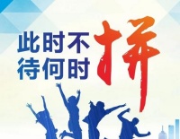提升学历不难,难得是你选择安逸
