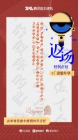 《返场》背后：一场“因乐相遇”的跨时空实验室