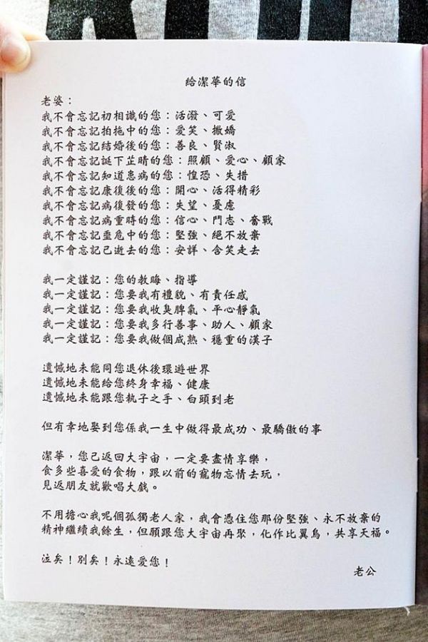 黄日华给梁洁华的最后情书曝光