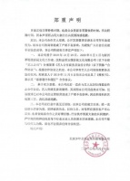 少年企画回应郑爽:不知艺人为何发博 望好聚好散