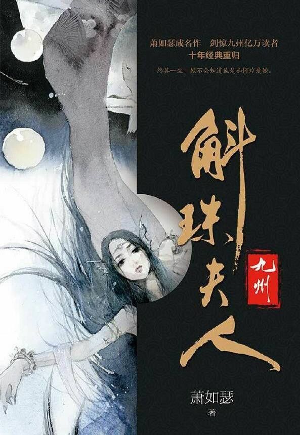潇湘冬儿向《斛珠夫人》作者萧如瑟道歉
