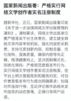 国家新闻出版署:实行网络文学创作者实名注册制