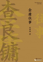 好书分享:金庸往事pdf