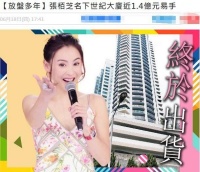 张柏芝离婚前购入豪宅 挂牌6年终以1.4亿港币卖出