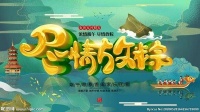 预告预告!2020海西汽博会免费包粽子啦,现包现带走!先到先得!
