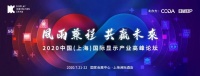 中国科学院院士欧阳钟灿将出席DIC FORUM国际显示产业高峰论坛
