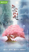 狐妖小红娘宣布影视化!首次曝光唯美海报