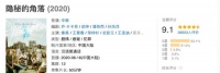 《隐秘的角落》配得上9分吗?这些细节太加分