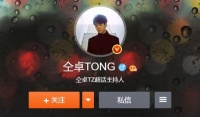 仝卓改微博认证 由supervocal成员变为超话主持人