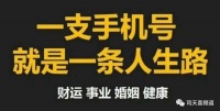 司天喜:数字能量中的正桃花与烂桃花