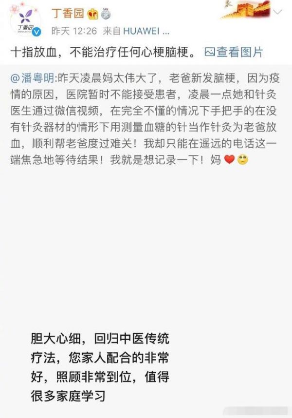 潘粤明分享治疗方法遭质疑