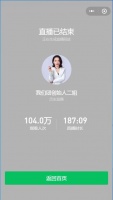 我们团携手互联网女神公益助农,一小时观看量突破60万,在线人气高达104万