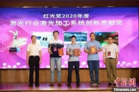 2020中国激光行业“红光奖”12个奖项东莞揭晓