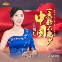 歌手江映虹唱响双拥赞歌《中国一点都不能少》