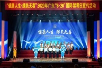 广东省禁毒委举行“健康人生·绿色无毒”主题禁毒宣传活动(附获奖名单)