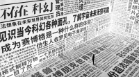 原创 先知,纳粹德国最后的秘密武器(七) | 日更长篇科幻