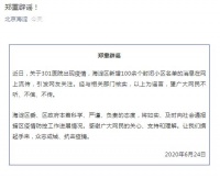301医院现疫情 海淀增百余封闭小区?假的!